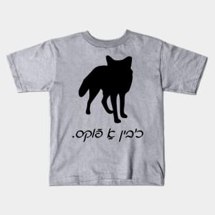 I'm A Fox (Yiddish) Kids T-Shirt